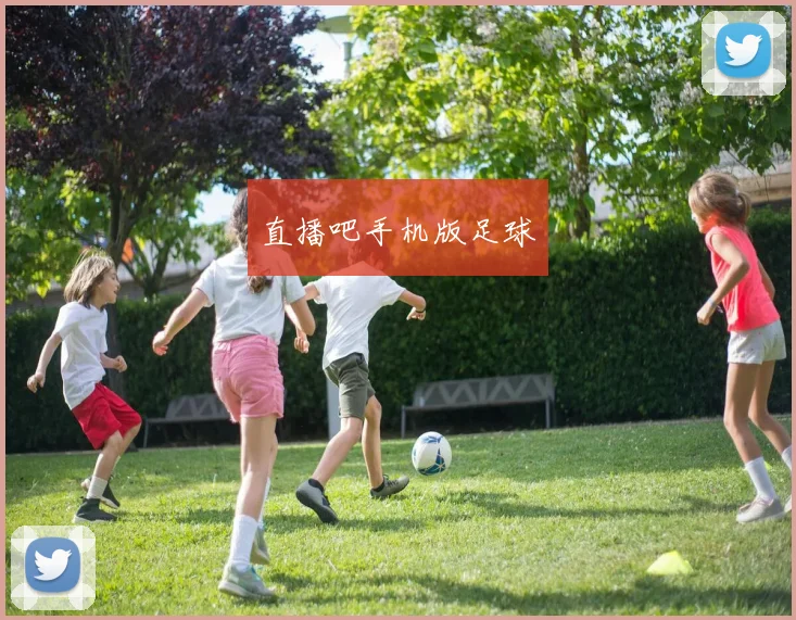 直播吧手机版足球